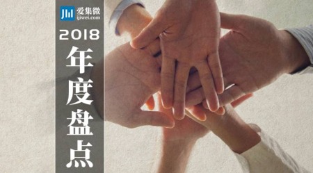 2018年国内半导体上市企业并购事件大盘点｜盘点2018 ①