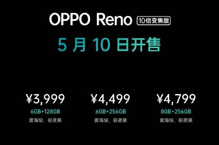 沈义人宣布OPPO Reno十倍变焦版今天开始预约，5月10日开售