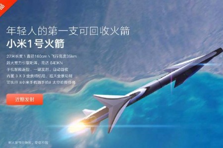 不开玩笑，小米带你去太空，小米联合凌空天行成功发射水平回收技术验证火箭