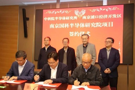 打造领先的半导体材料、工艺器件基地！南京国科半导体研究院签约落地