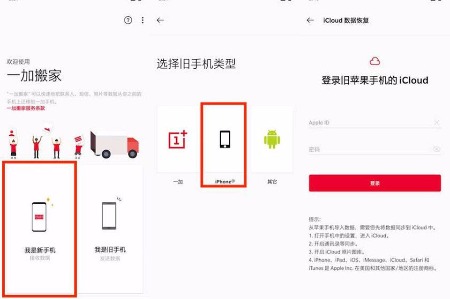 一加搬家新版本发布，支持iOS数据迁移