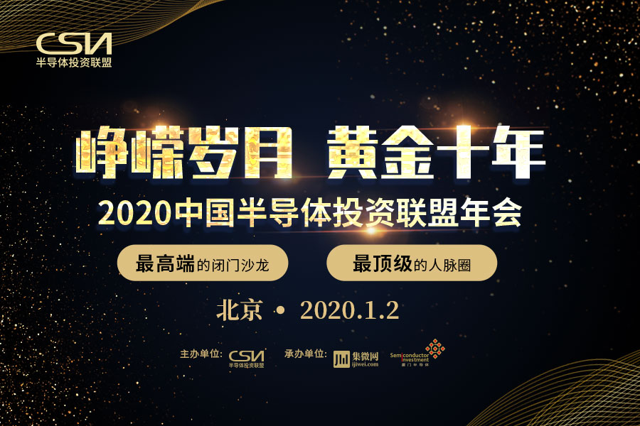 必看！2020中国IC“风云榜”候选名单出炉