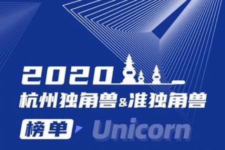 杭州发布准独角兽企业榜单,聚芯微、芯翼、华澜微等多家半导体企业上榜