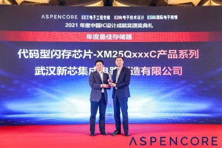 武汉新芯SPI NOR Flash-XM25QxxxC荣获2021中国IC设计成就奖之年度最佳存储器奖项