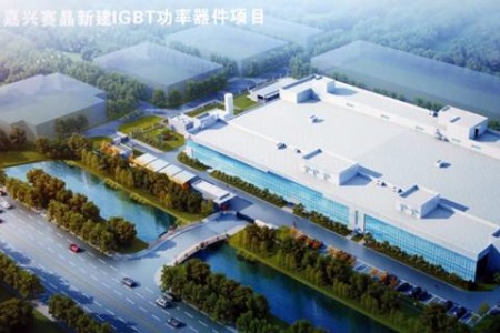 明年可满负荷运作，52.5亿元赛晶亚太嘉善IGBT项目9月将量产