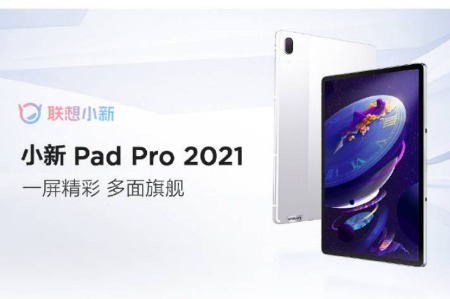 联想小新两款新平板开启预售，首发价 1599 元起