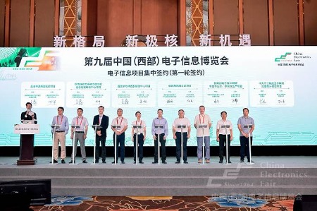 晶丰明源、晶晨半导体、新西旺三大电子信息项目签约成都高新区