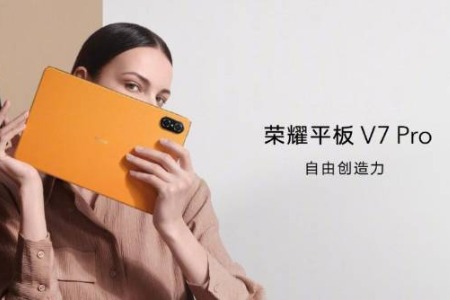 荣耀平板V7 Pro发布：搭载迅鲲1300T芯片，支持悬浮键盘