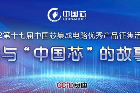 “中国芯”优秀企业风采—燧原科技