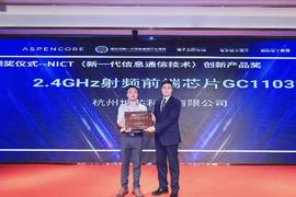 AIoT生态发展大会|地芯科技聚焦高性能模拟射频芯片，探索中国AIoT产业发展新方向