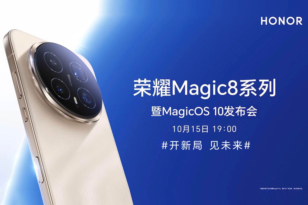 荣耀Magic8系列暨MagicOS 10发布会