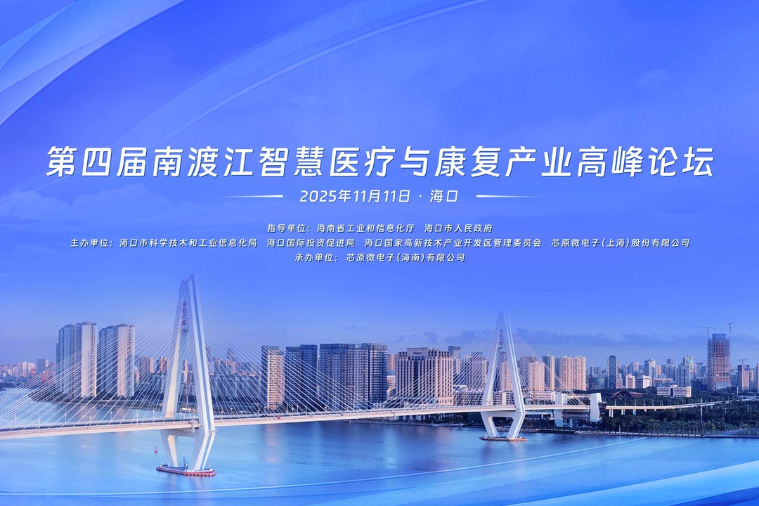 2025南渡江论坛（11日09:30-18:00）