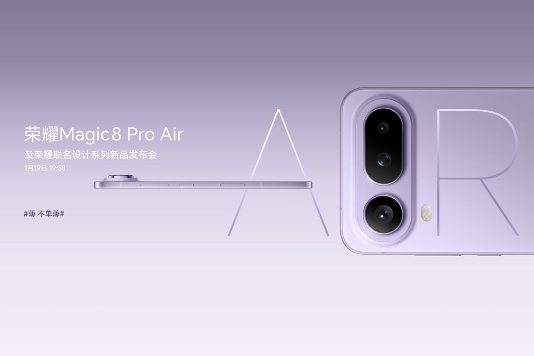 荣耀Magic8 Pro Air及荣耀联名设计系列新品发布会