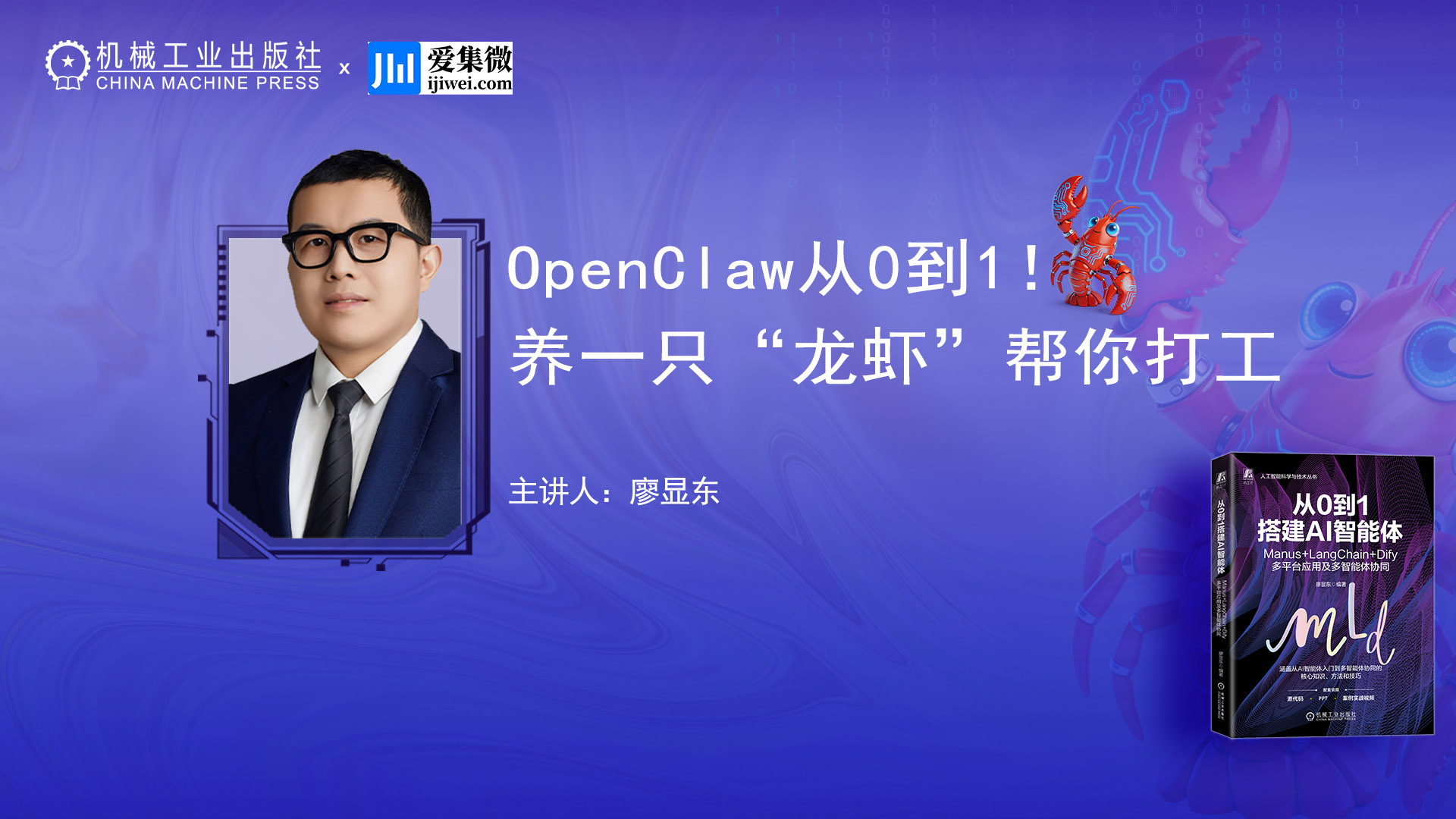 Openclaw从0到1！养一只“龙虾”帮你打工