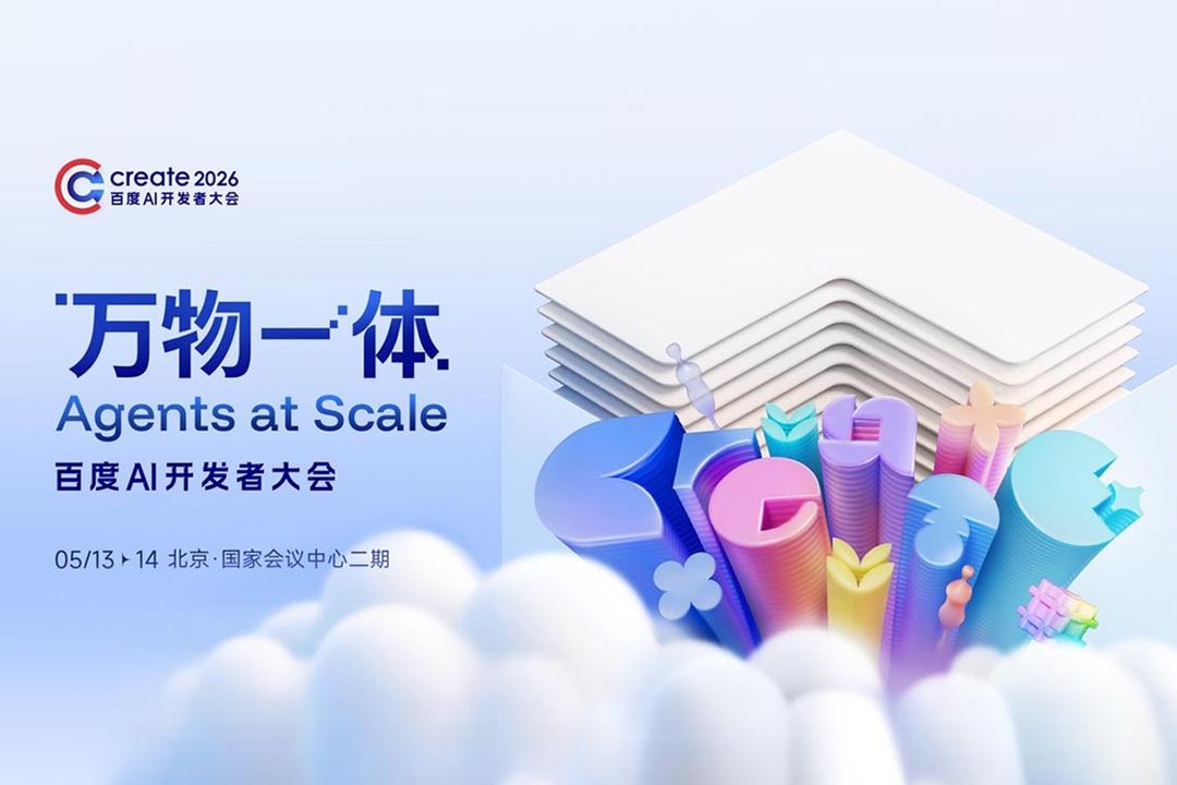 Create 2026百度AI开发者大会（主论坛）