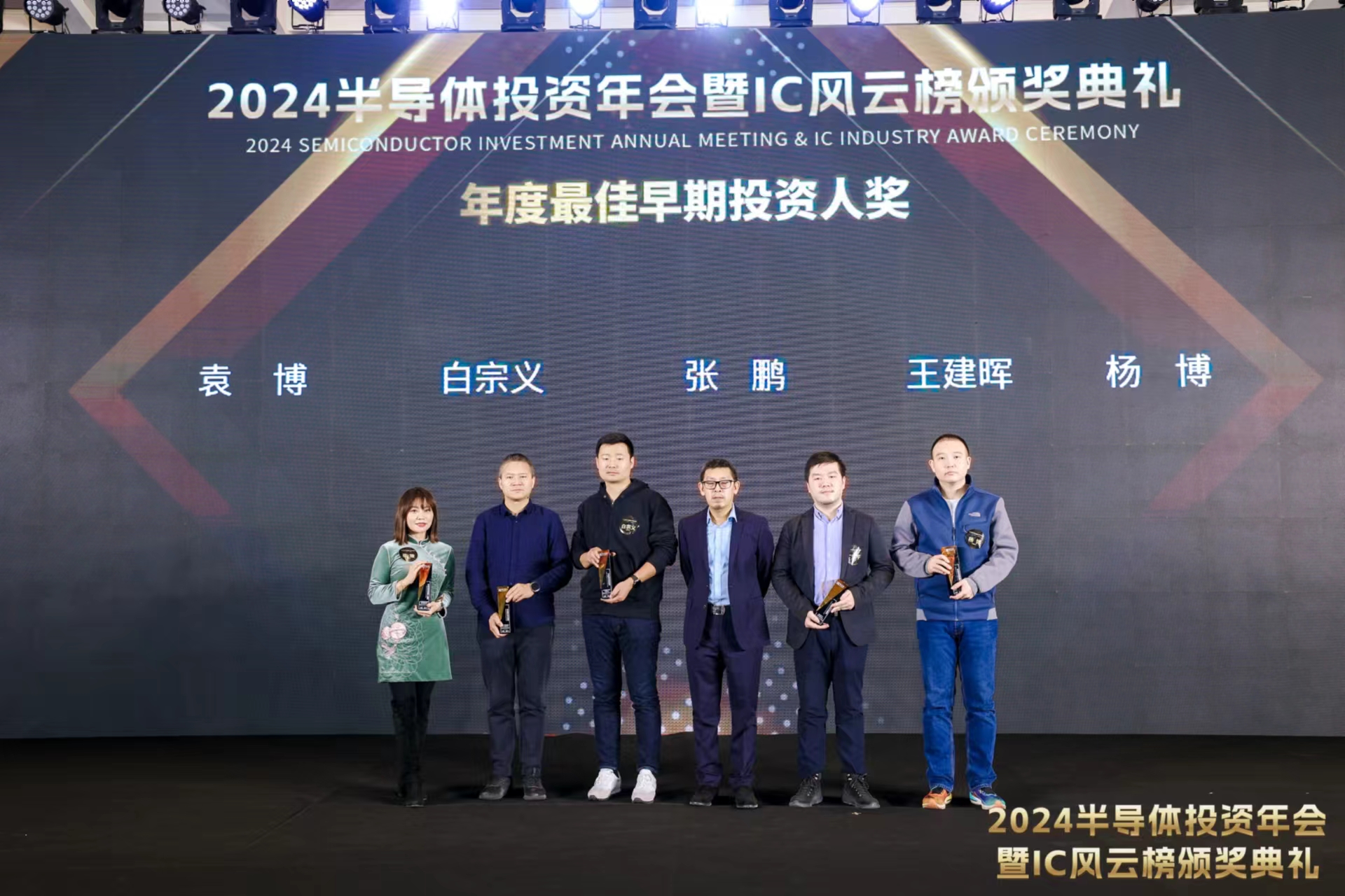 中科创星合伙人袁博:投早投小,继续关注半导体技术最前沿