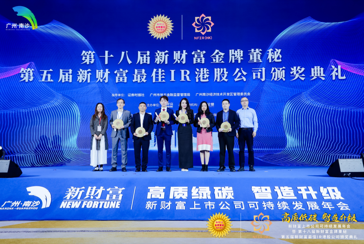 万业企业副总裁兼董秘周伟芳荣获第十八届新财富金牌董秘