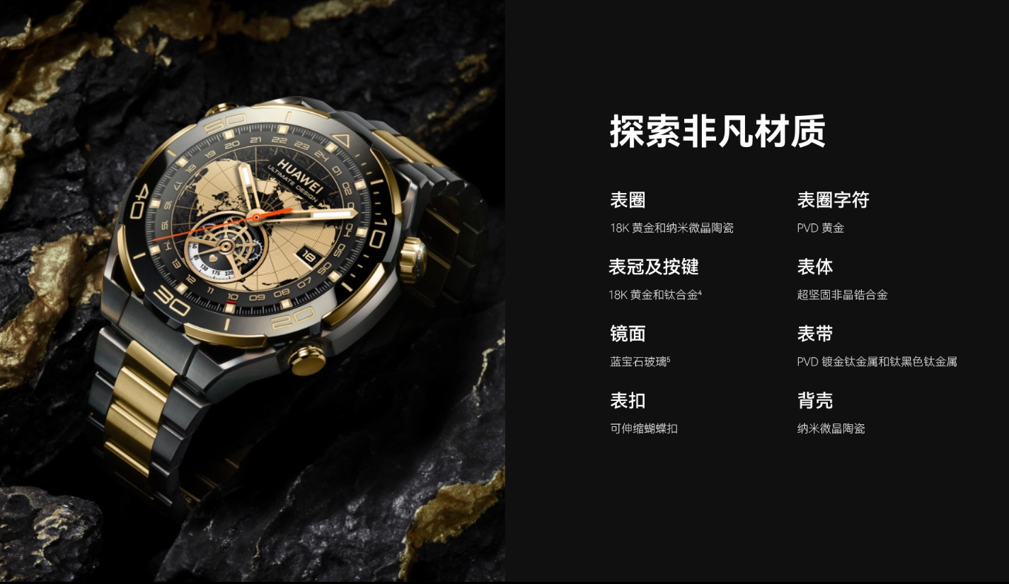 镶嵌18K金，华为WATCH Ultimate Design非凡大师智能手表发布