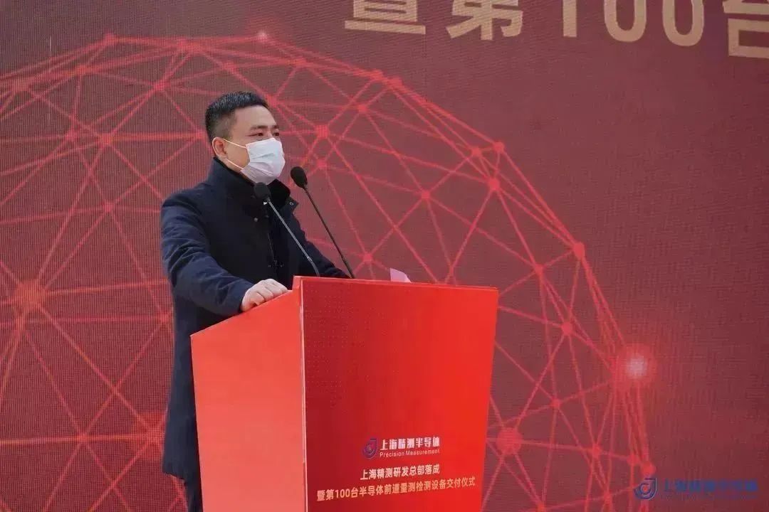 上海精测研发总部落成暨第100台半导体前道量检测设备交付仪式