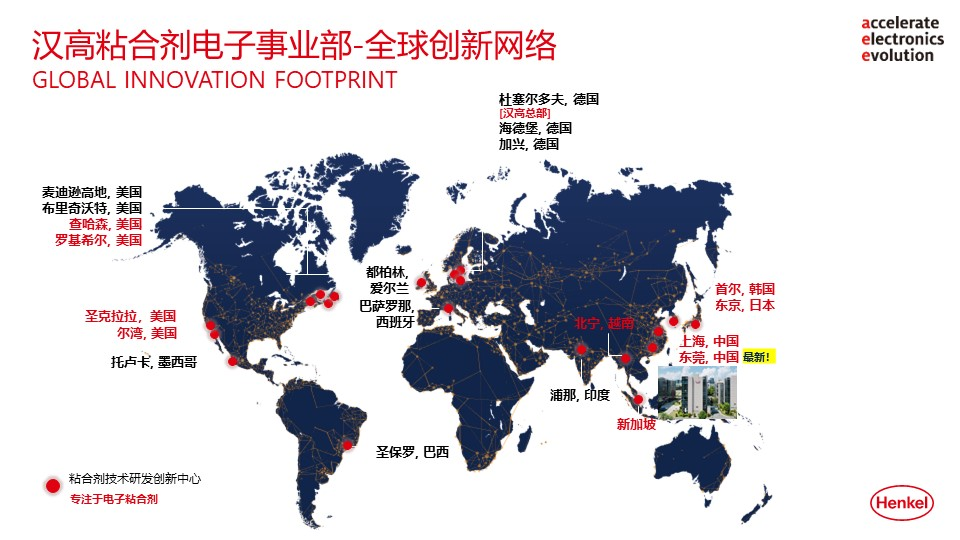 对话汉高陈福源:汉高粘合剂事业部将如何应对消费电子市场新趋势