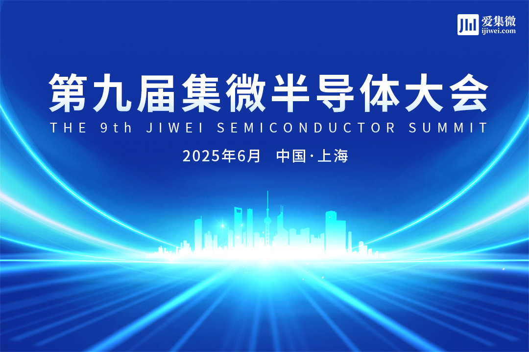 测试版zp - 2025年第九届集微半导体大会