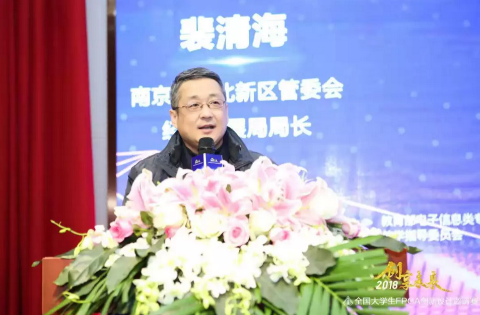 首先,南京市江北新区管委会经济发展局局长裴清海在颁奖典礼上发表了