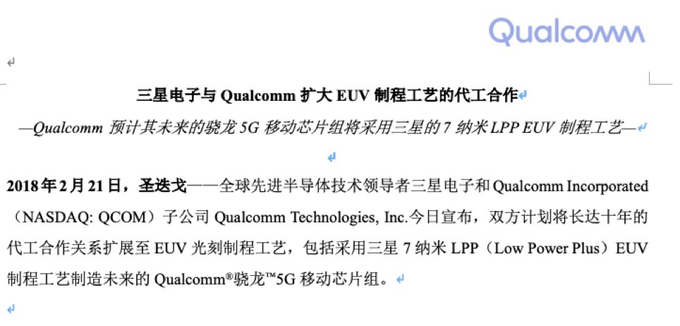 骁龙865放弃台积电代工?高通重回三星怀抱一年前就伏笔了!