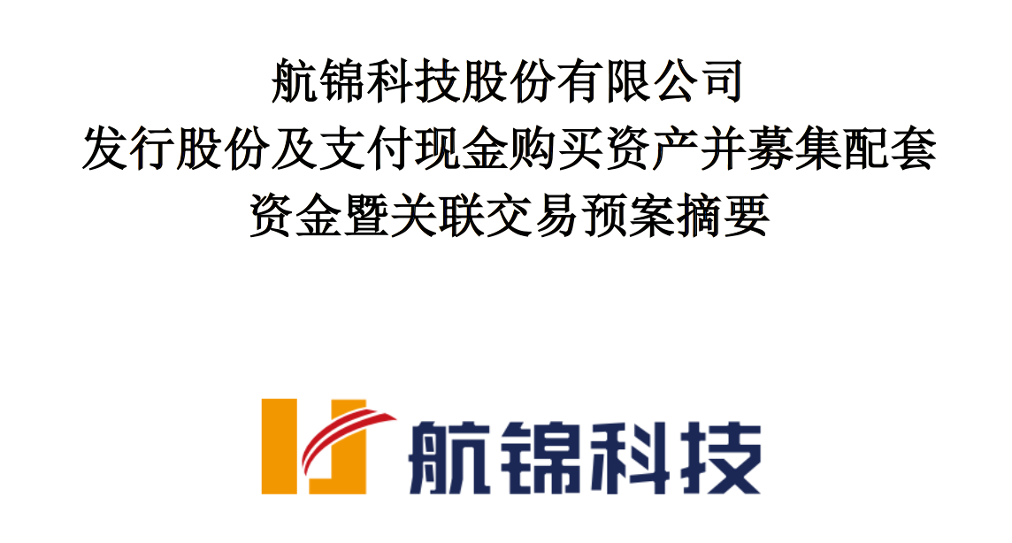 航錦科技擬20億元收購兩軍工企業提升軍工電子領域競爭力