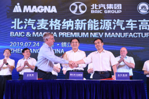 北汽集团与麦格纳国际,镇江市政府三方将共同成立高端新能源汽车研发