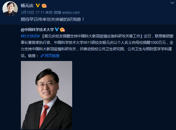不得不说,杨元庆这1000万捐款很及时,鼎力支持中国科大攻关新冠肺炎.