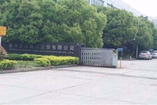 春兴精工与武汉虹信达成战略合作聚焦通信主业发展