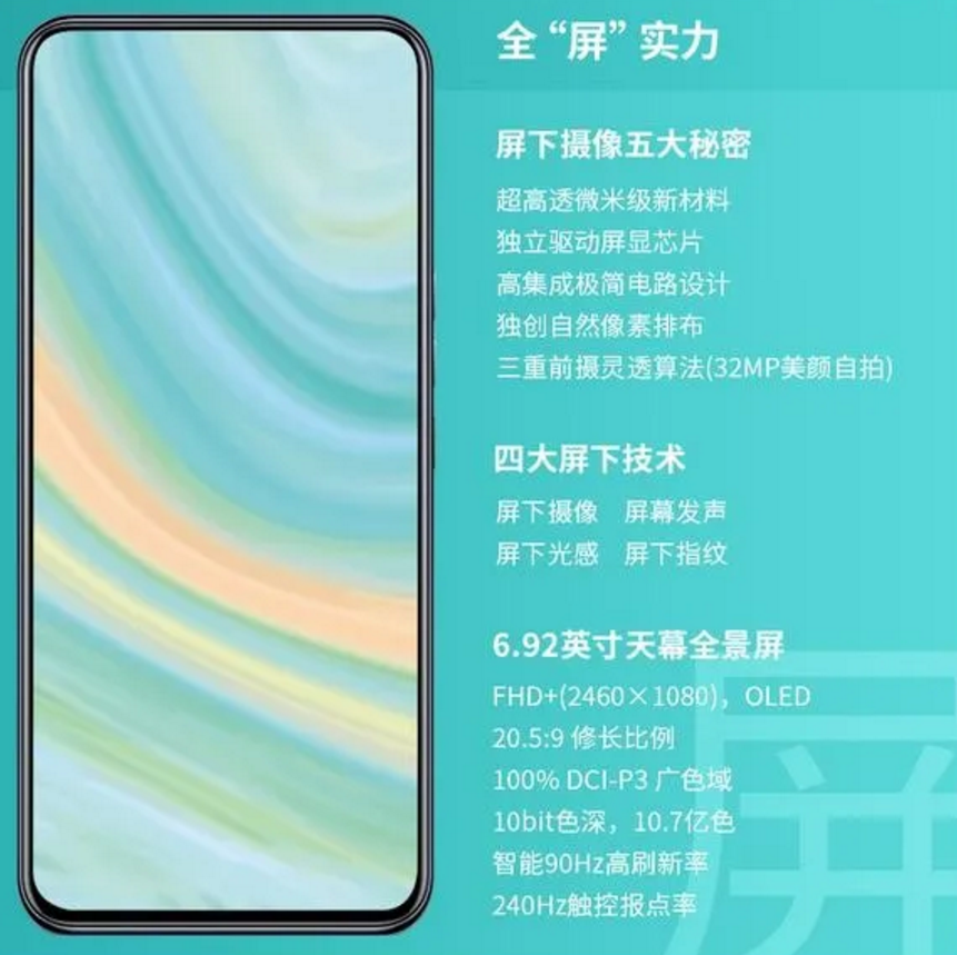 中兴首发屏下摄像手机axon205g维信诺独供oled全面屏
