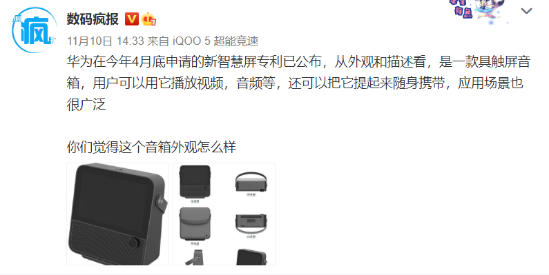 华为新智慧屏专利曝光,外观神似工具箱