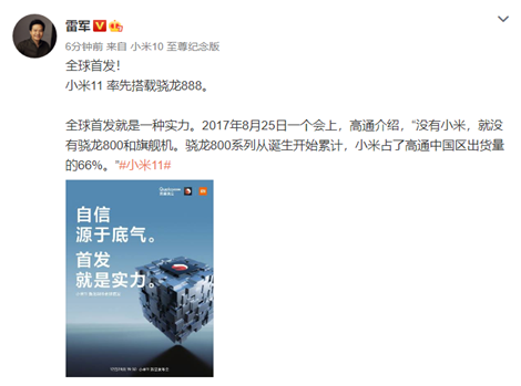 全球首发就是一种实力，小米11搭载骁龙888有独占期