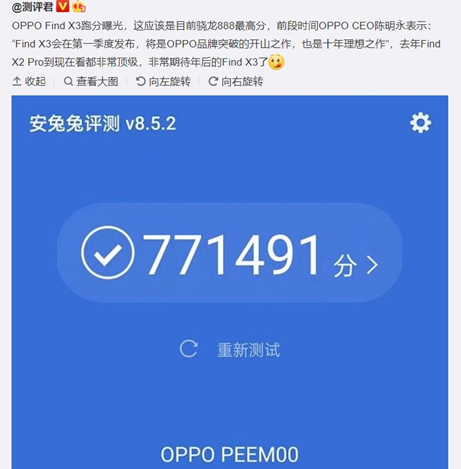 oppofindx3跑分曝光成绩超过77万分
