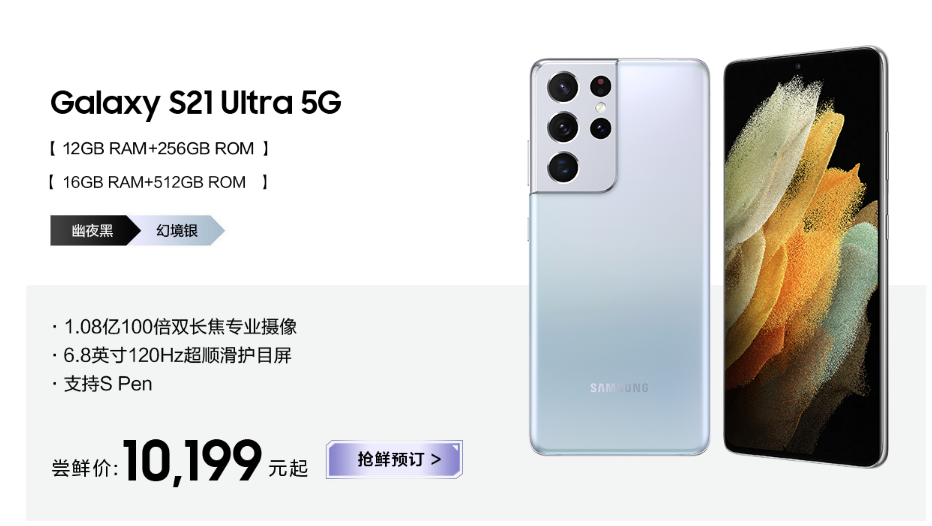 三星galaxy s21系列旗舰手机正式发布,售价5999元起