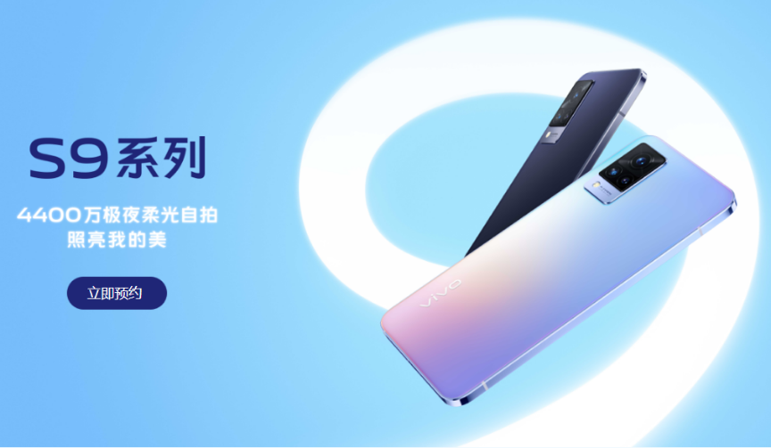 vivo s9外觀公佈,直角邊框 雙色雲階