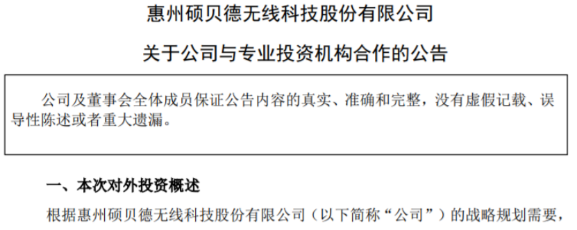 硕贝德拟3000万元参投立春投资后者专项进行中芯集成电路宁波股权投资