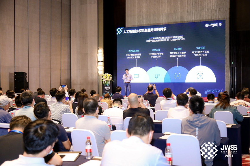 寒武纪刘道福ai芯片赋能行业新发展抢占人工智能发展制高点