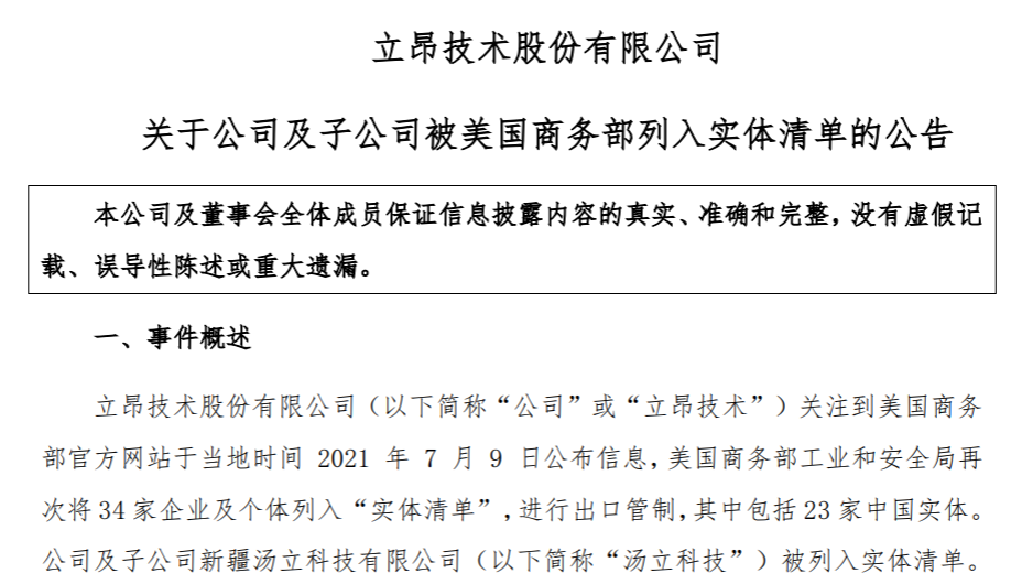 立昂技术:被美国商务部列入实体清单不会对公司正常经营产生影响