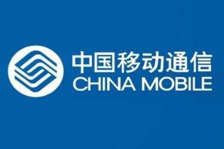 中国移动:建设具有全球竞争力的世界一流企业