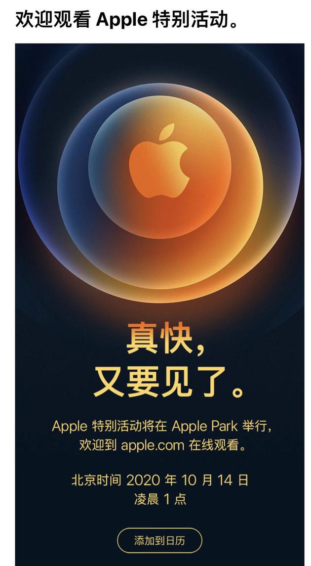iPhone12终于来了!苹果官宣10月14日将举办第二场秋季发布会